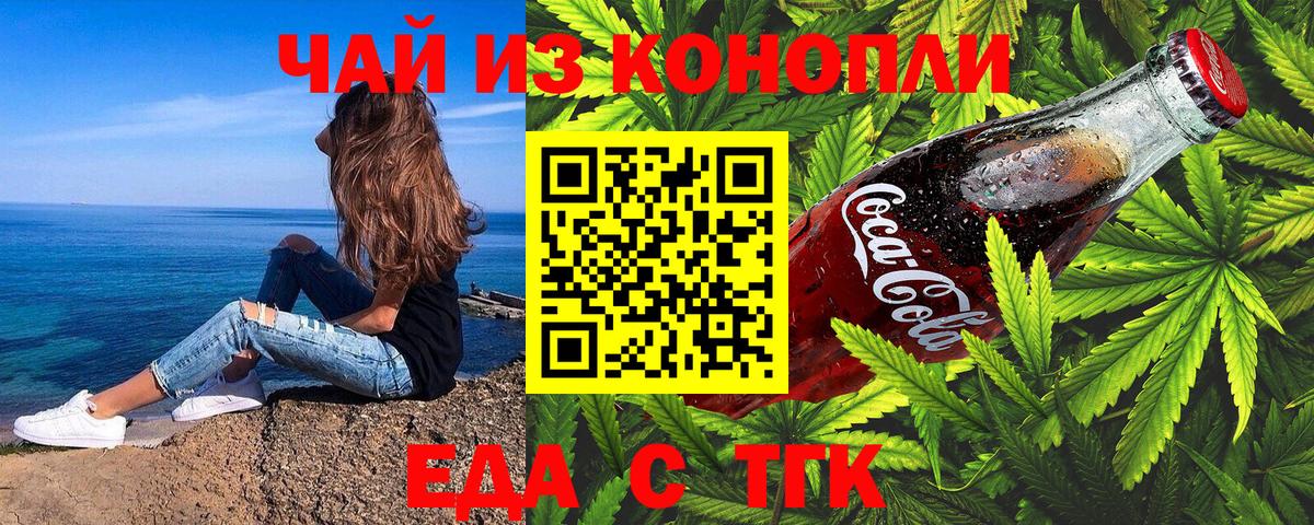 Мытищи  Cannafood конопля  Вход с VPN 