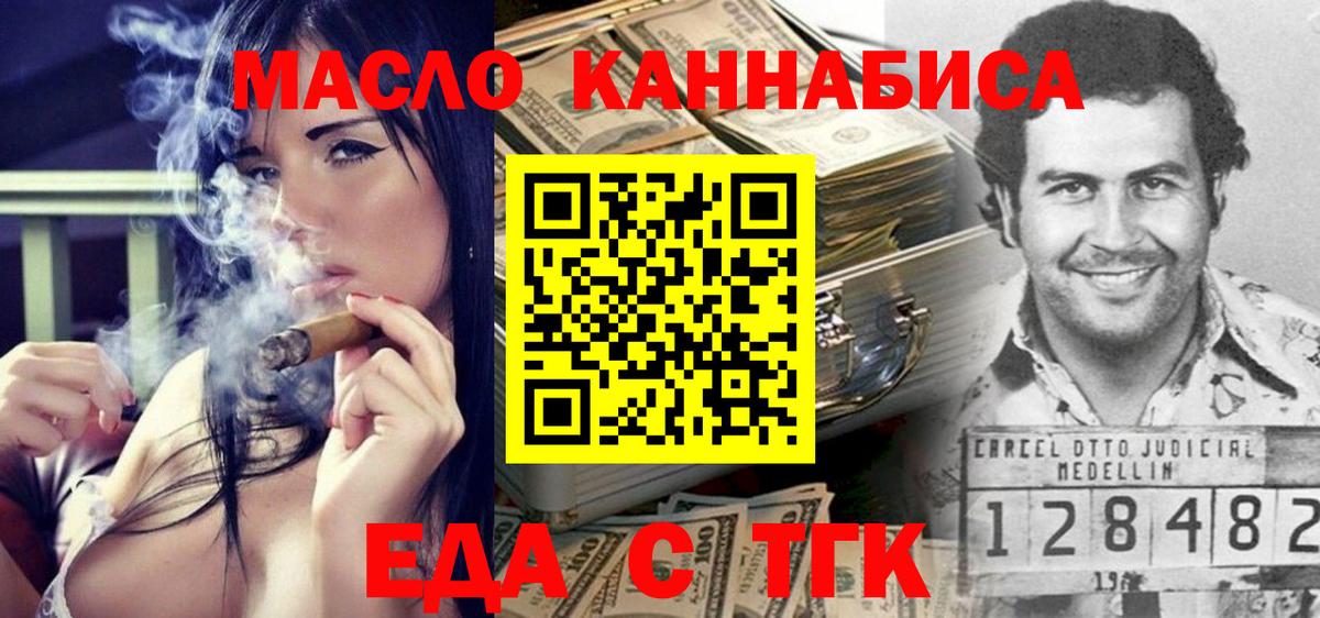 Еда ТГК конопля Мытищи