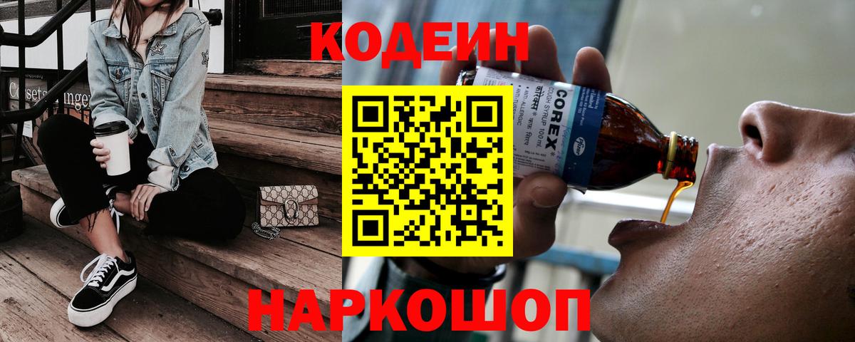 Кодеиновый сироп Lean Purple Drank  Вход с VPN  Кодеин Purple Drank  Мытищи 