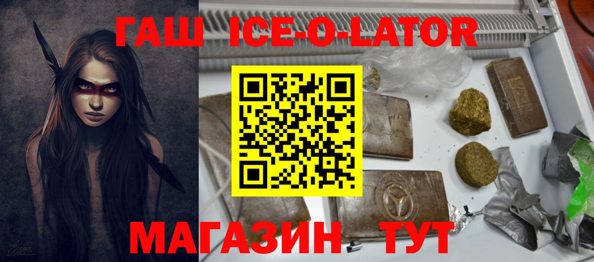 ГАШ Ice-O-Lator Мытищи