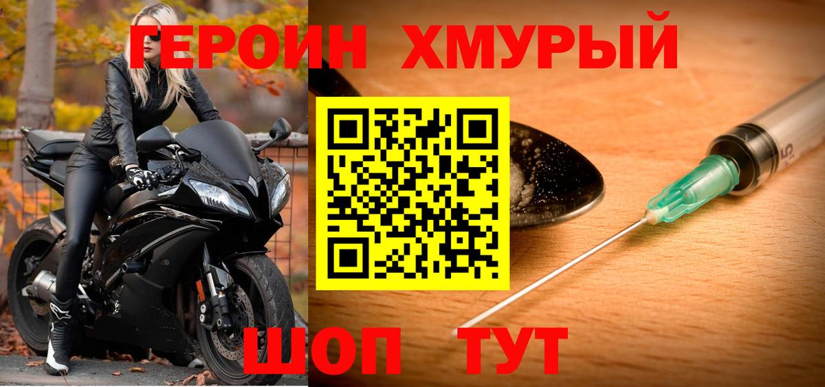 ГЕРОИН Heroin  Вход с VPN  Мытищи 