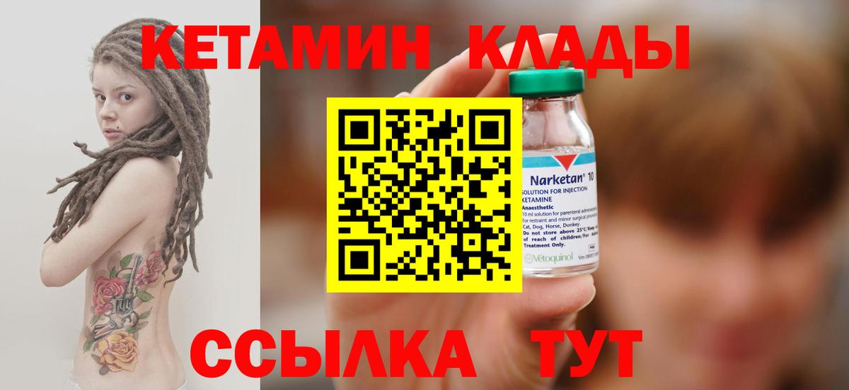 Мытищи  КЕТАМИН VHQ  Вход с VPN 